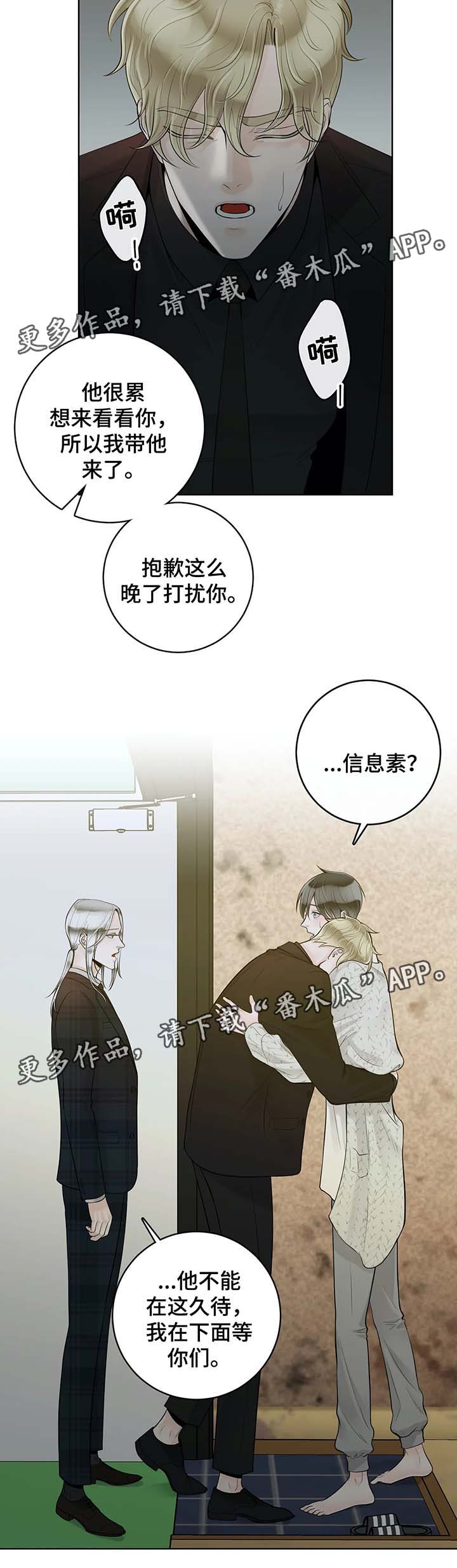 阿尔法伴侣 第52话 第7页