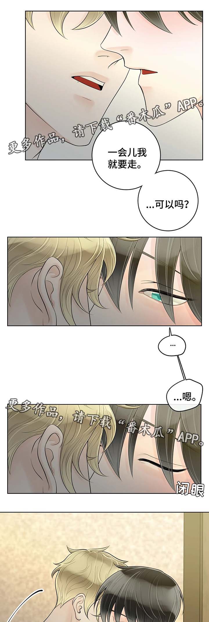 阿尔法伴侣 第52话 第10页