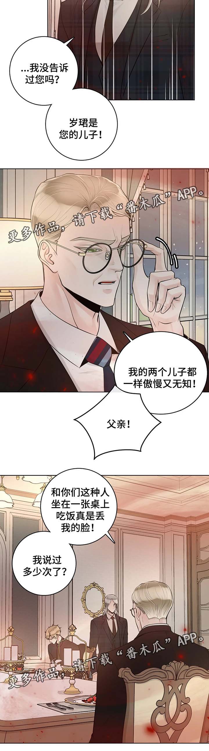阿尔法伴侣 第51话 第2页