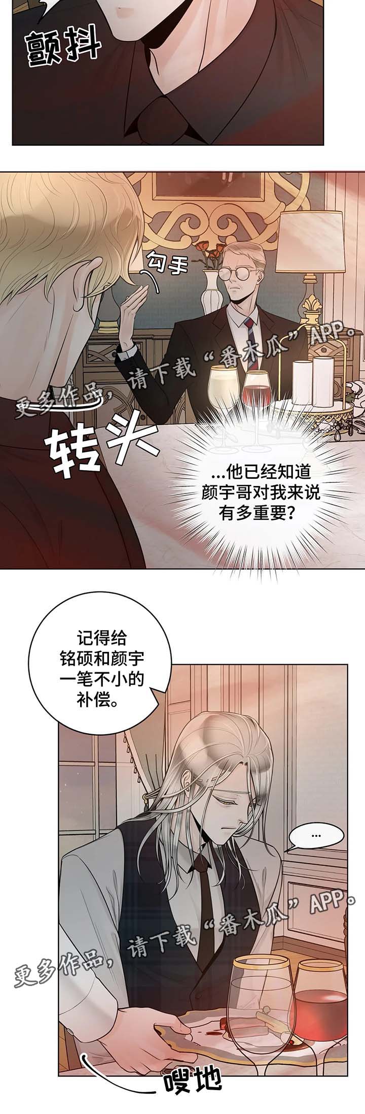阿尔法伴侣 第51话 第4页