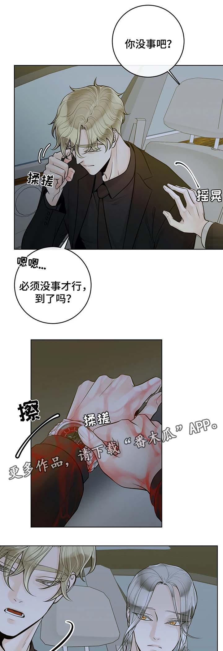 阿尔法伴侣 第51话 第8页