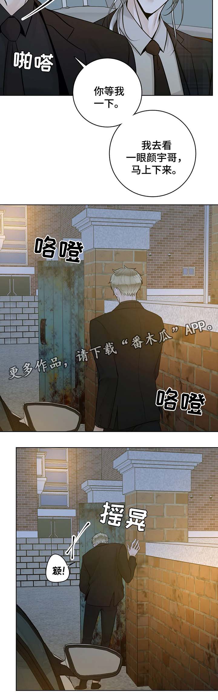 阿尔法伴侣 第51话 第9页