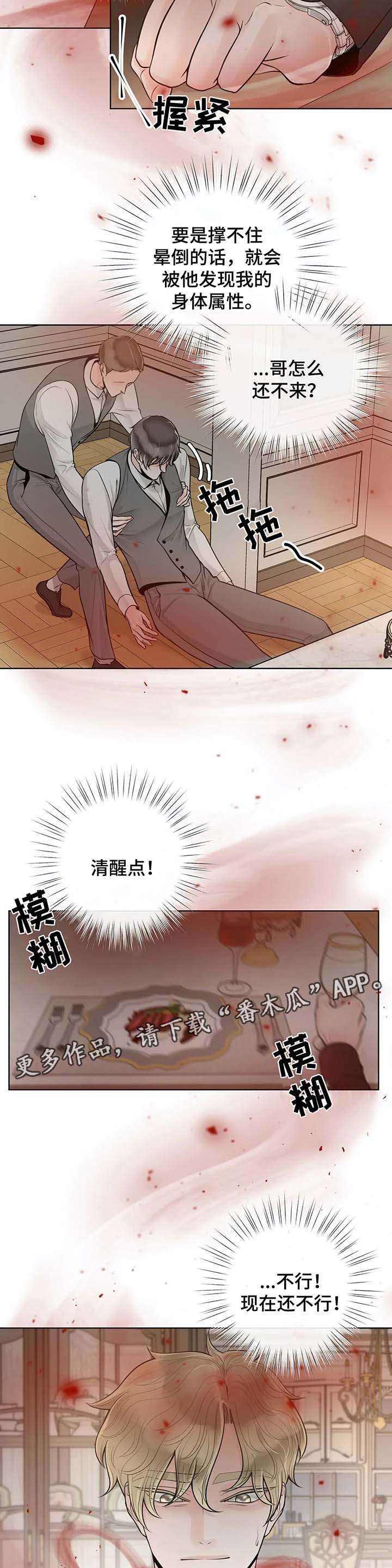 阿尔法伴侣 第50话 第13页