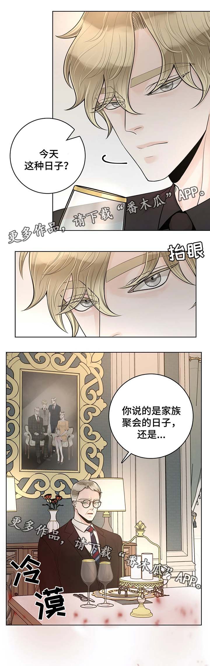 阿尔法伴侣 第50话 第6页