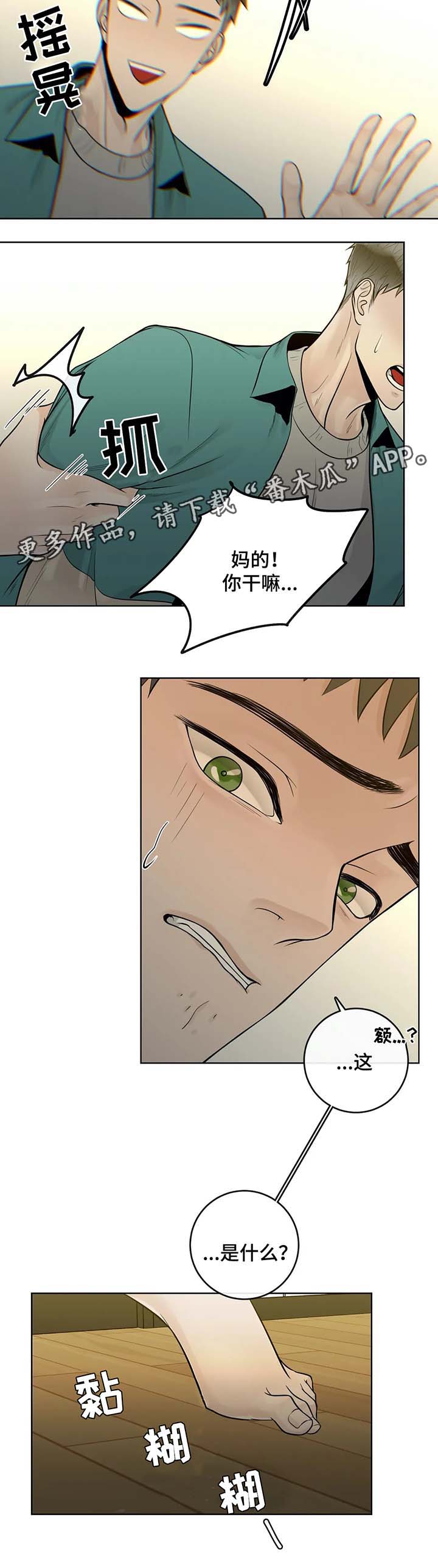 阿尔法伴侣 第49话 第2页