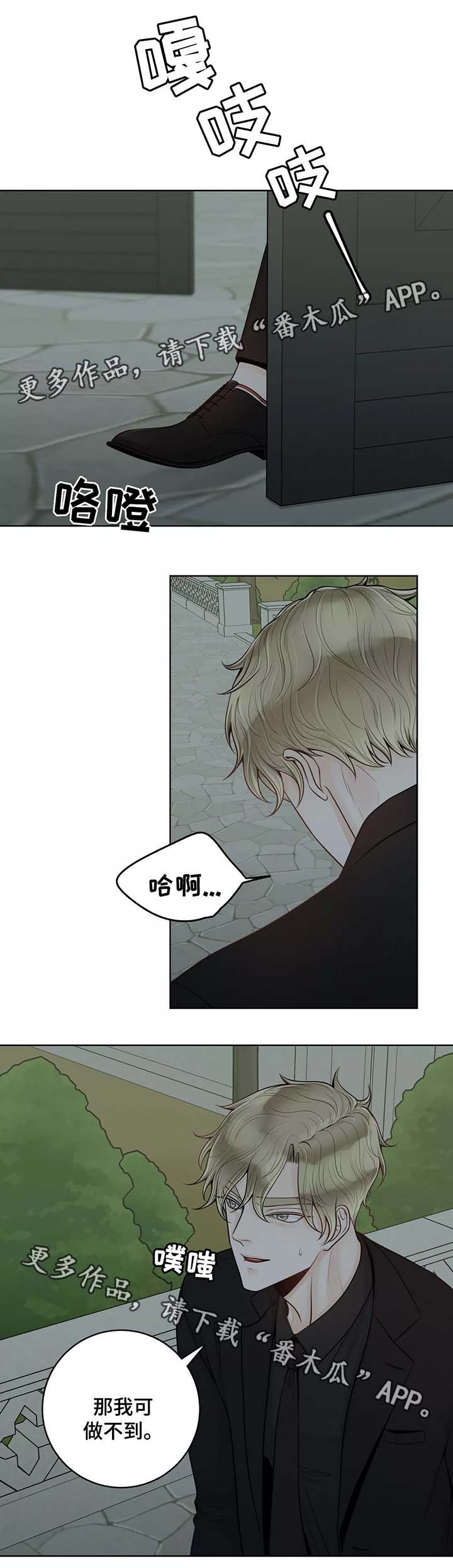 阿尔法伴侣 第49话 第11页