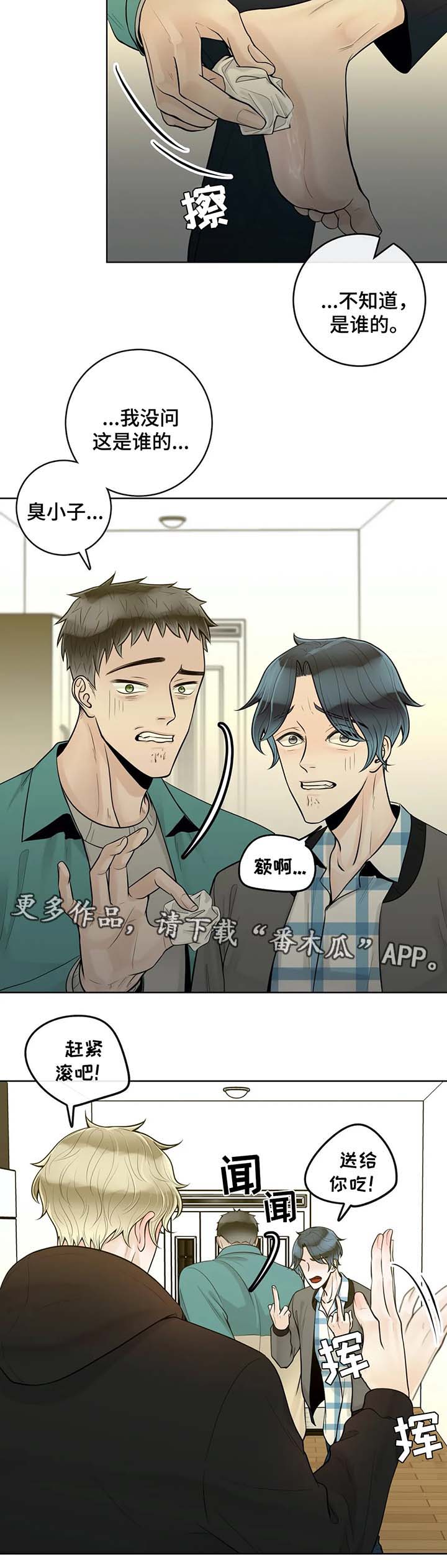 阿尔法伴侣 第49话 第4页