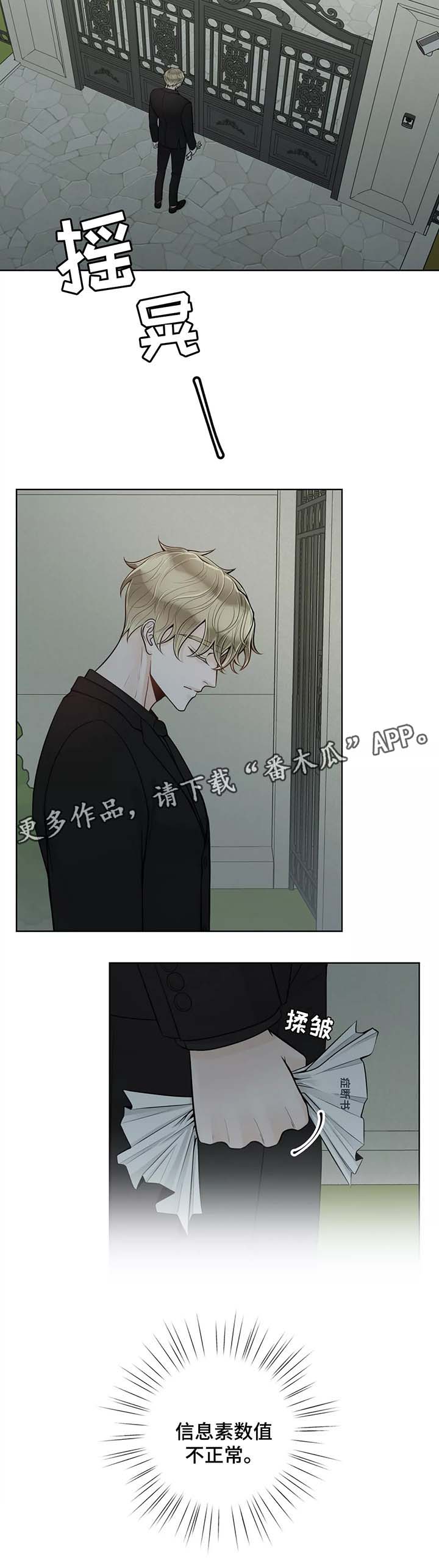 阿尔法伴侣 第49话 第7页