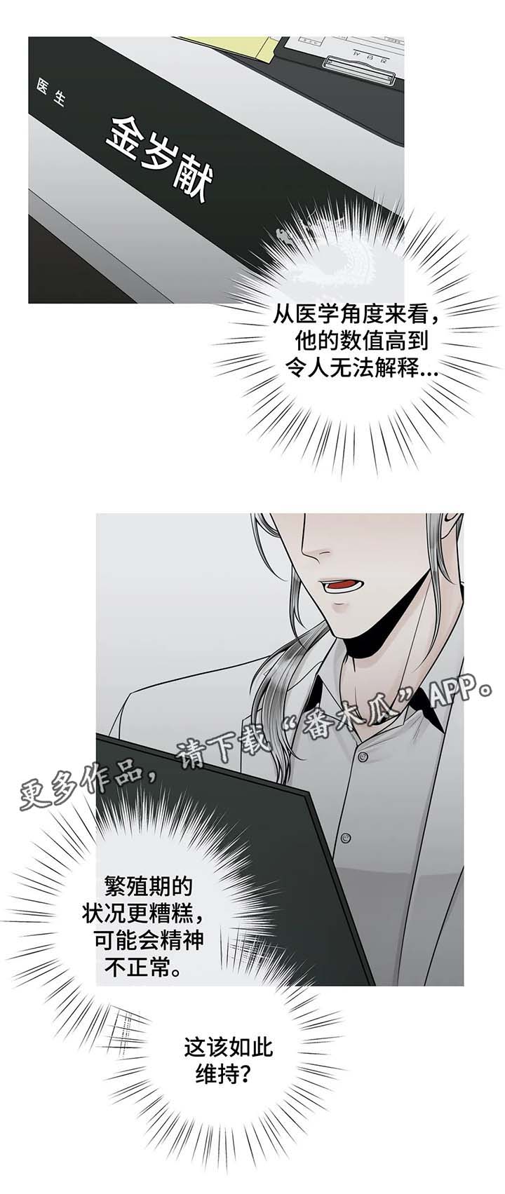 阿尔法伴侣 第49话 第8页