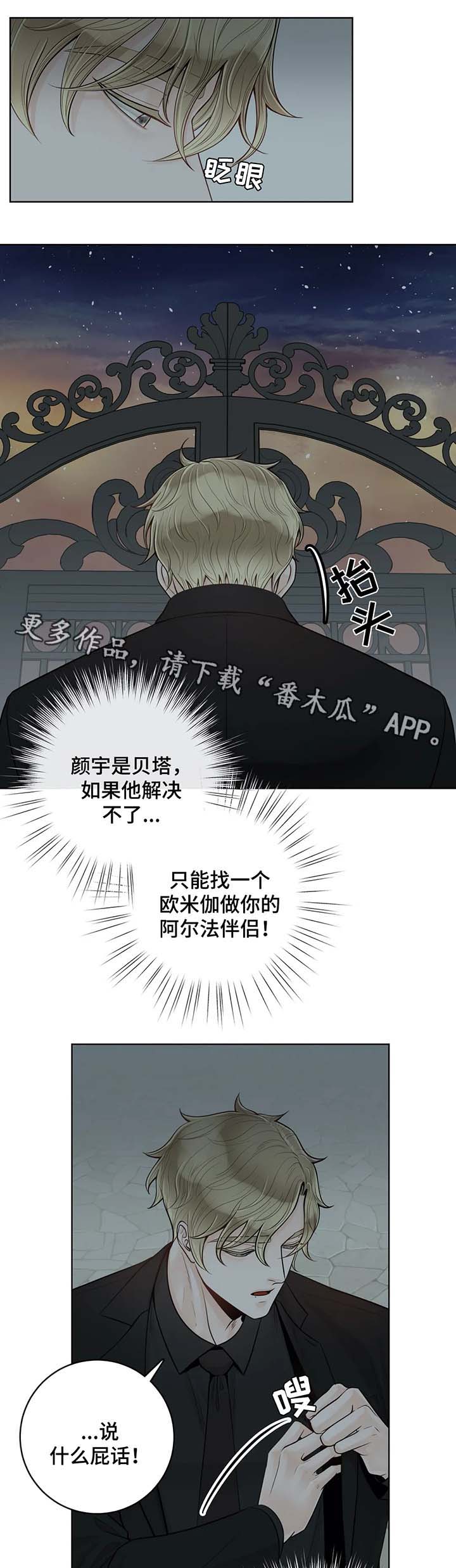 阿尔法伴侣 第49话 第9页
