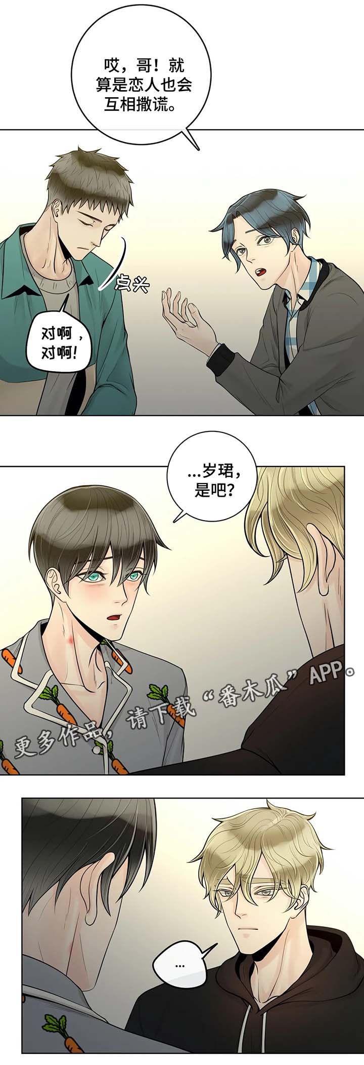 阿尔法伴侣 第48话 第12页