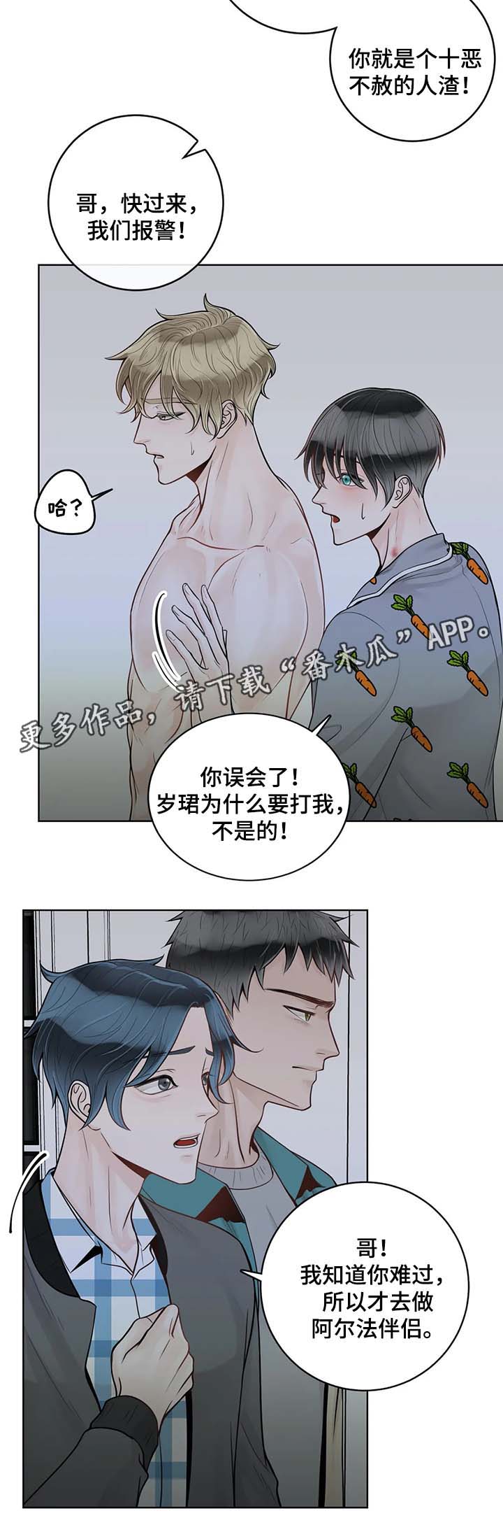 阿尔法伴侣 第48话 第3页