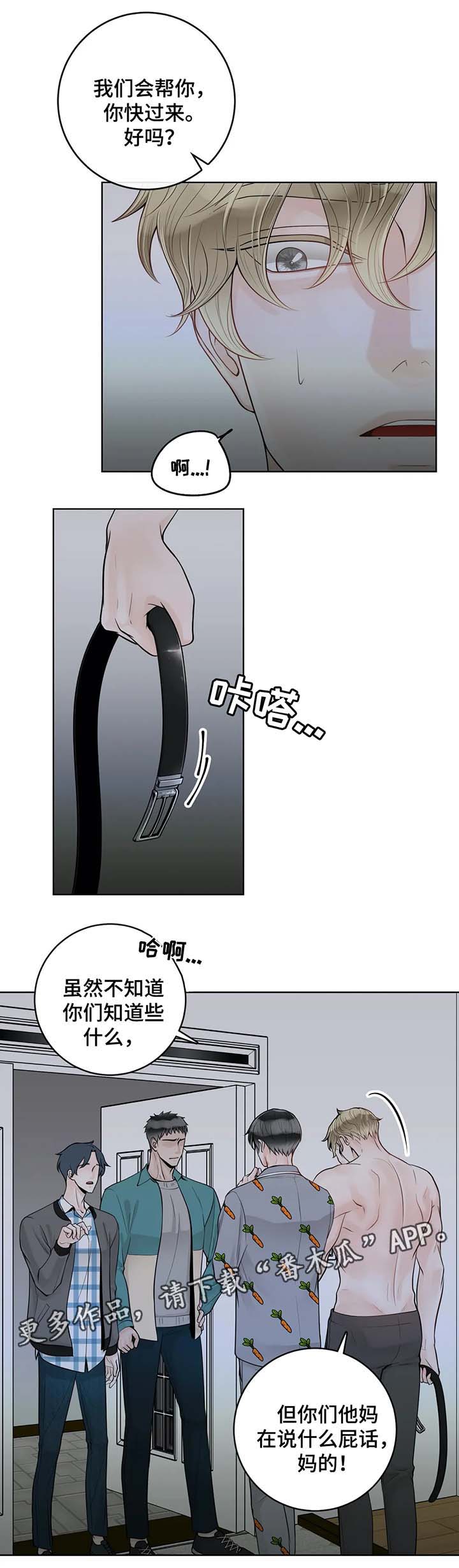阿尔法伴侣 第48话 第4页