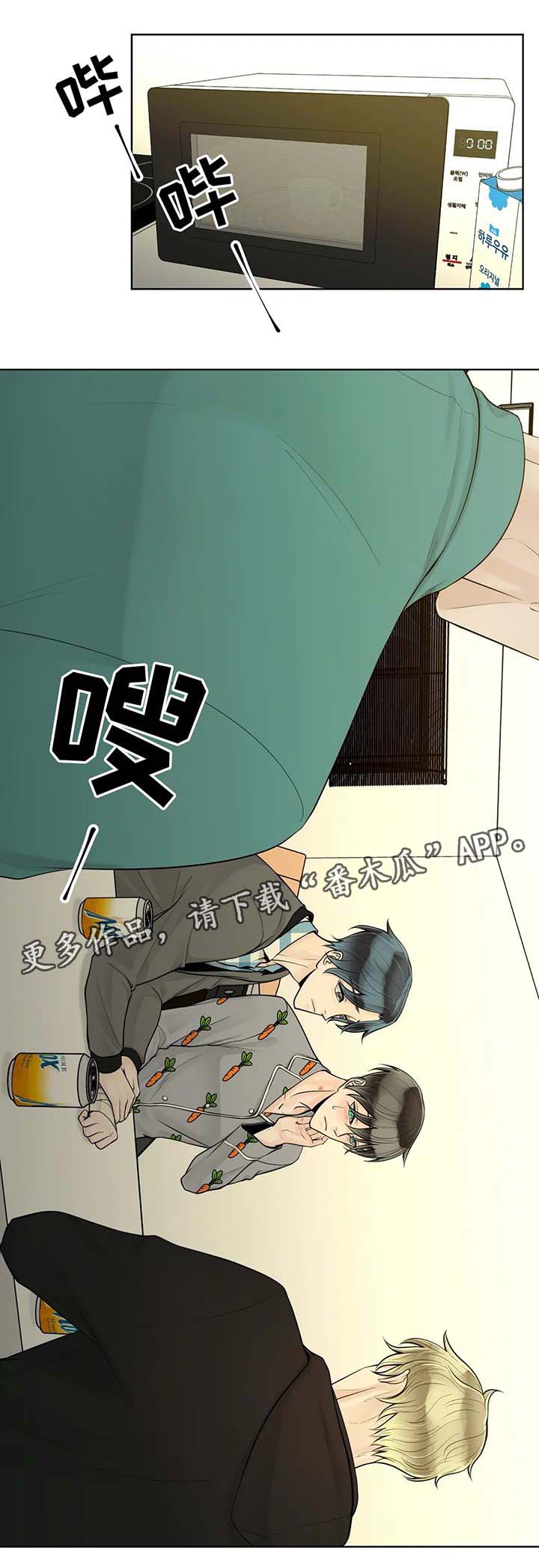 阿尔法伴侣 第48话 第5页
