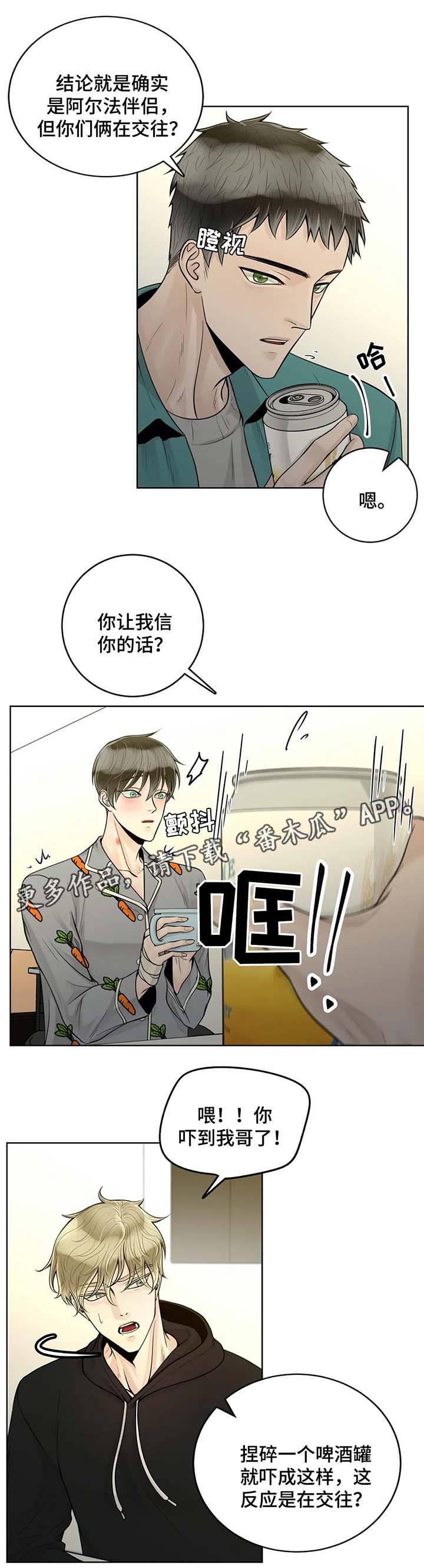 阿尔法伴侣 第48话 第7页