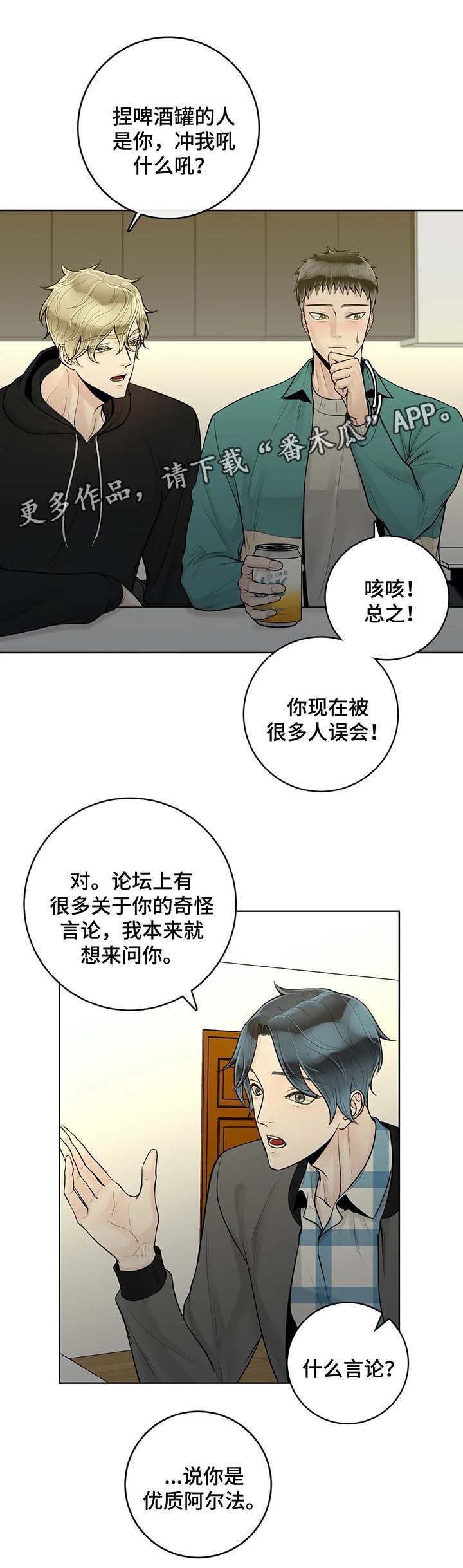 阿尔法伴侣 第48话 第8页