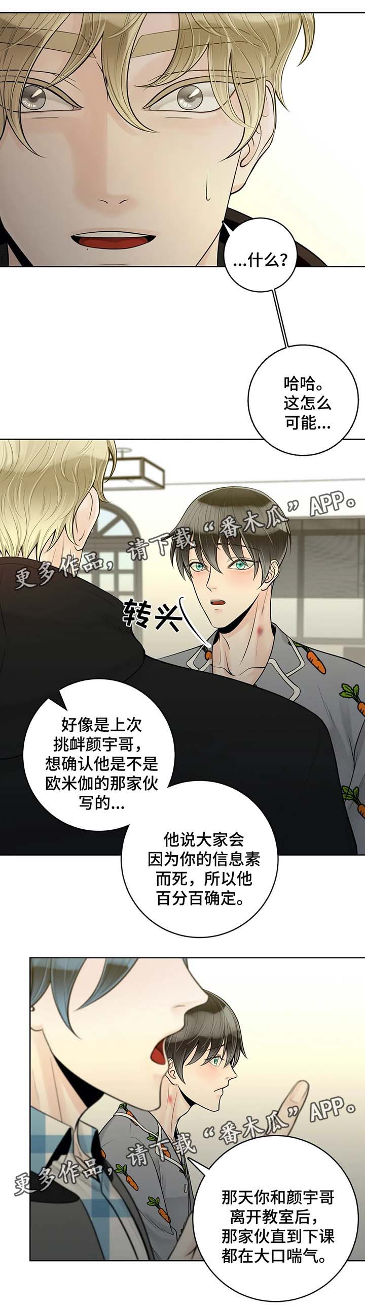 阿尔法伴侣 第48话 第9页