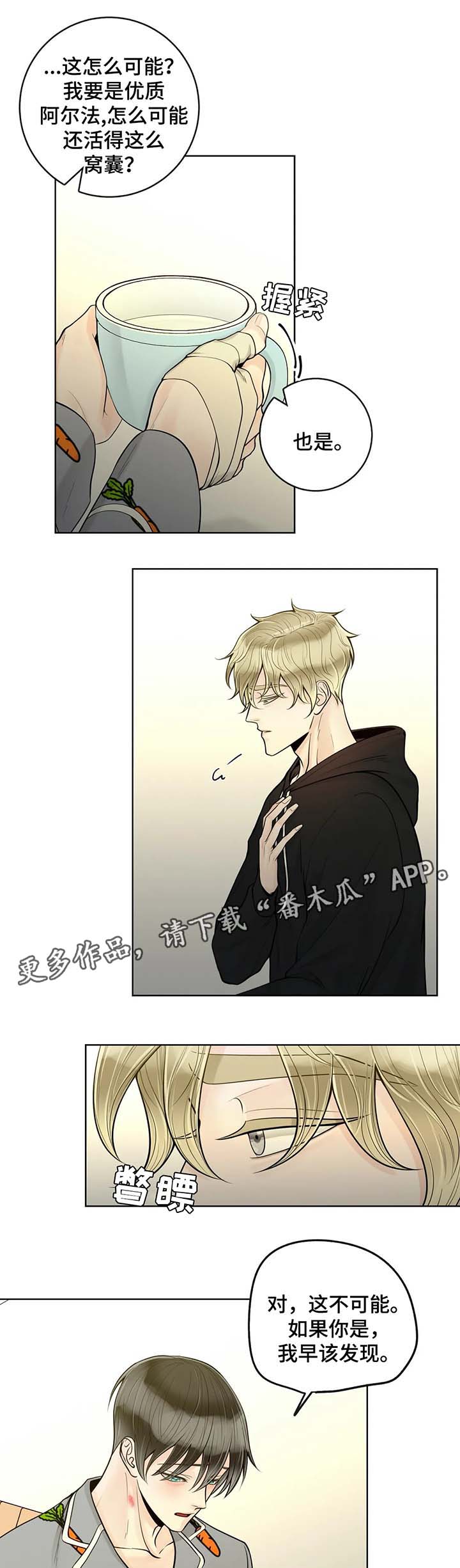 阿尔法伴侣 第48话 第10页