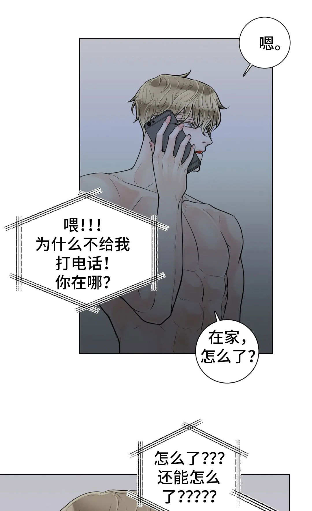 阿尔法伴侣 第47话 第1页