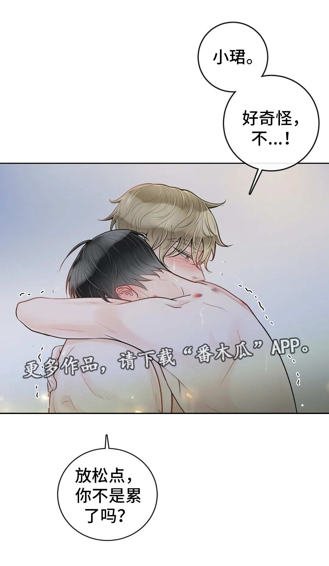 阿尔法伴侣 第46话 第1页