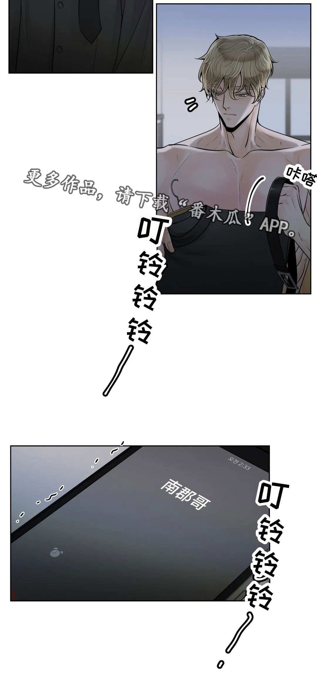 阿尔法伴侣 第46话 第11页