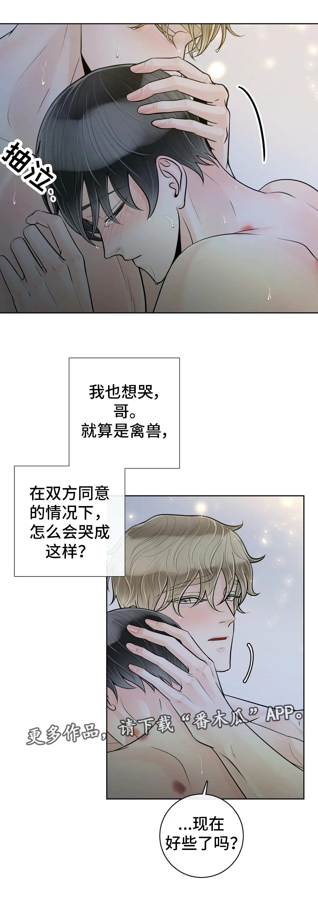 阿尔法伴侣 第46话 第4页