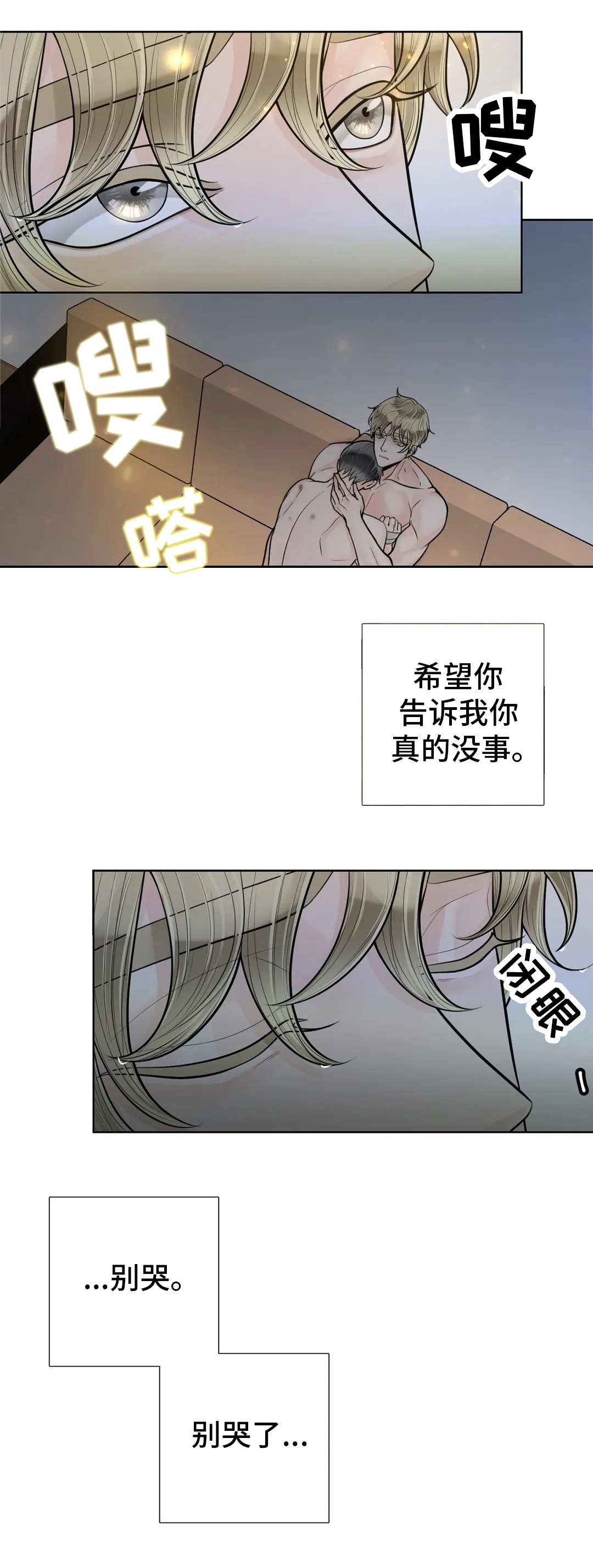 阿尔法伴侣 第46话 第5页