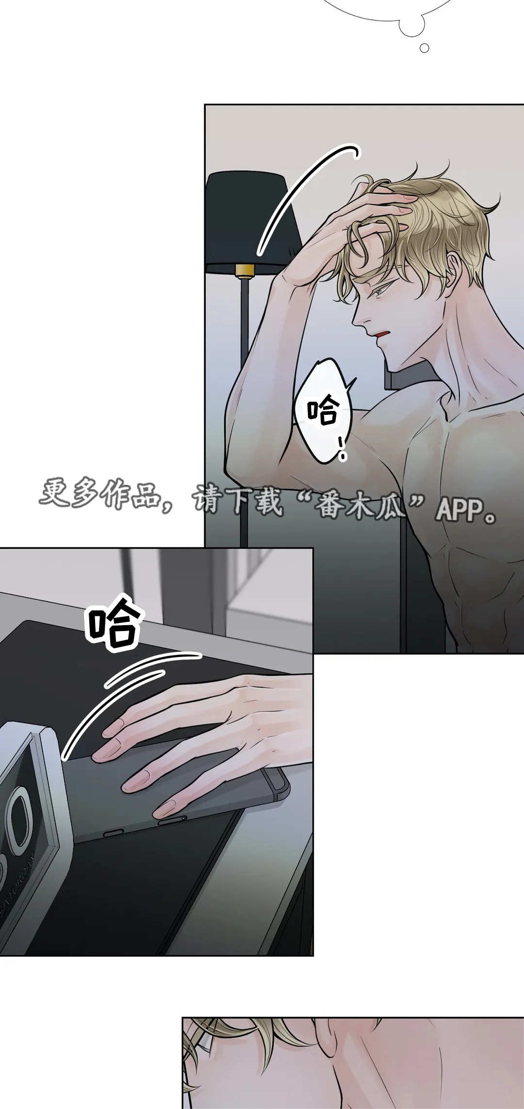 阿尔法伴侣 第46话 第9页