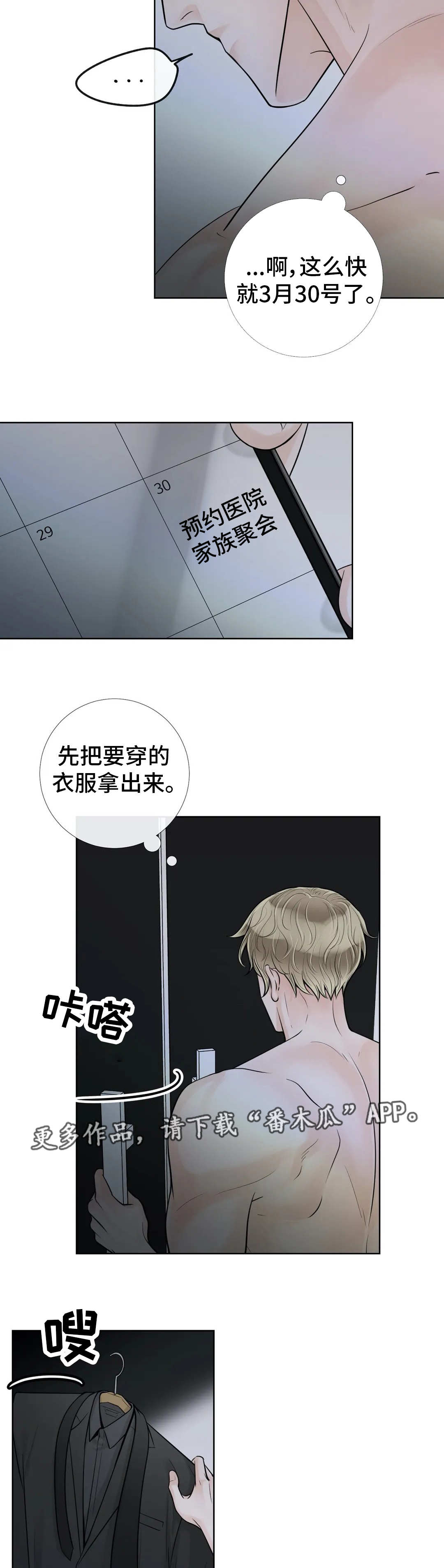 阿尔法伴侣 第46话 第10页