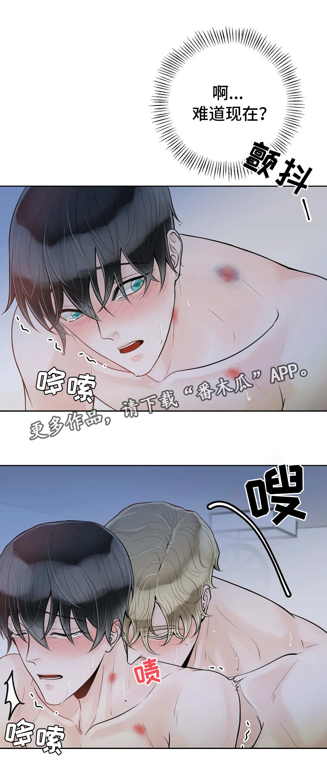 阿尔法伴侣 第45话 第1页