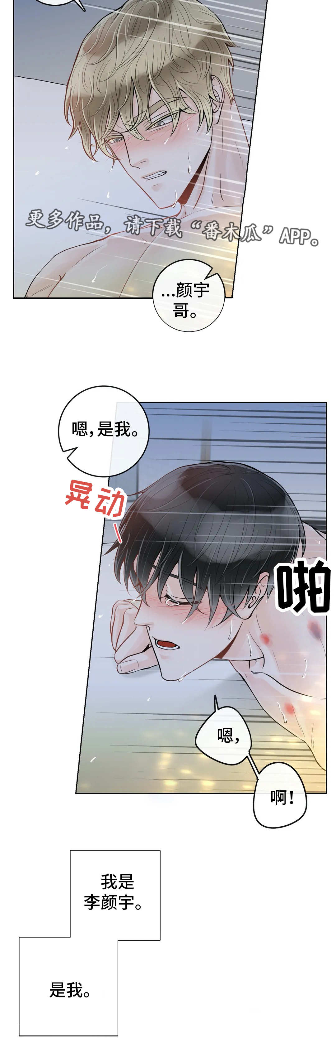 阿尔法伴侣 第45话 第6页