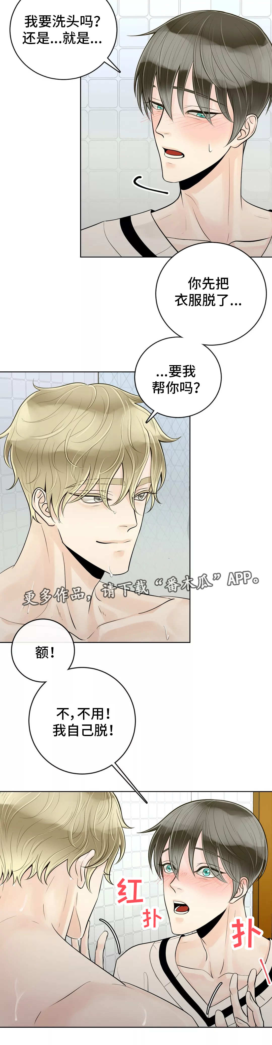 阿尔法伴侣 第43话 第2页