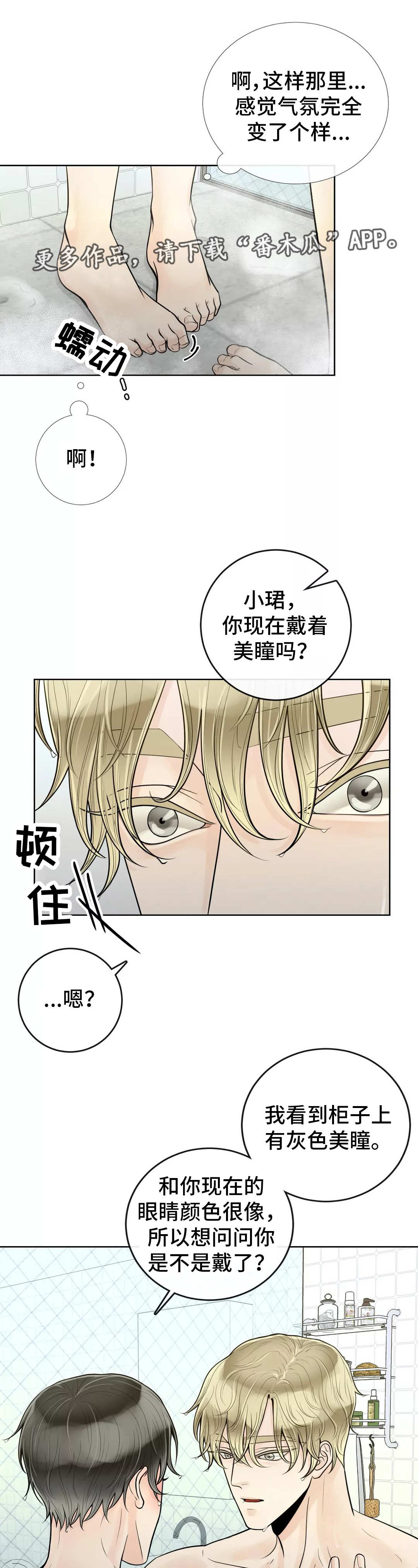 阿尔法伴侣 第43话 第6页