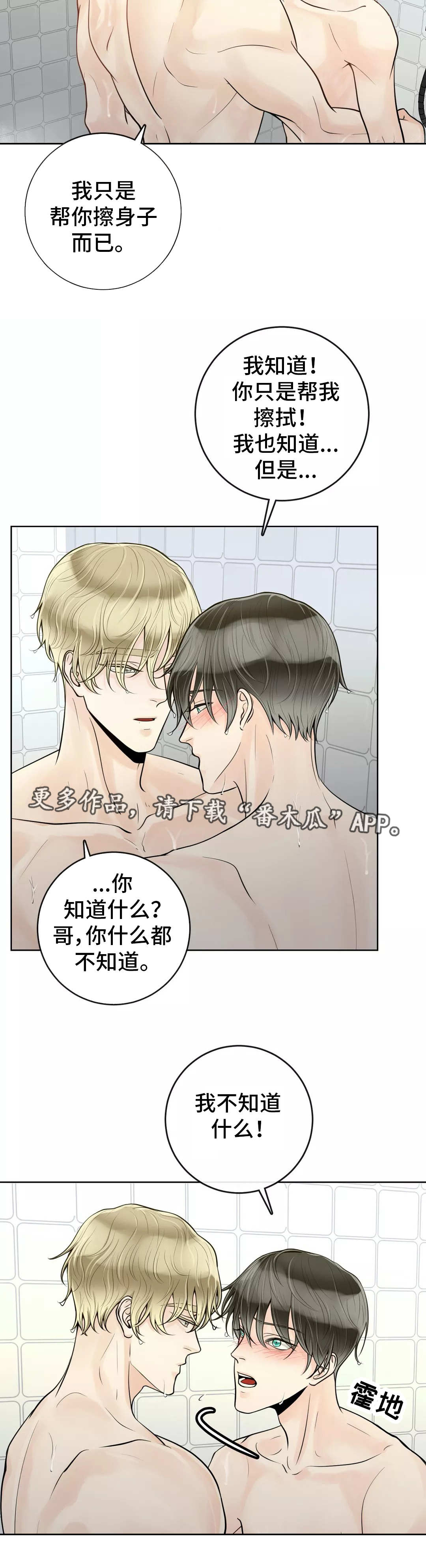 阿尔法伴侣 第43话 第10页