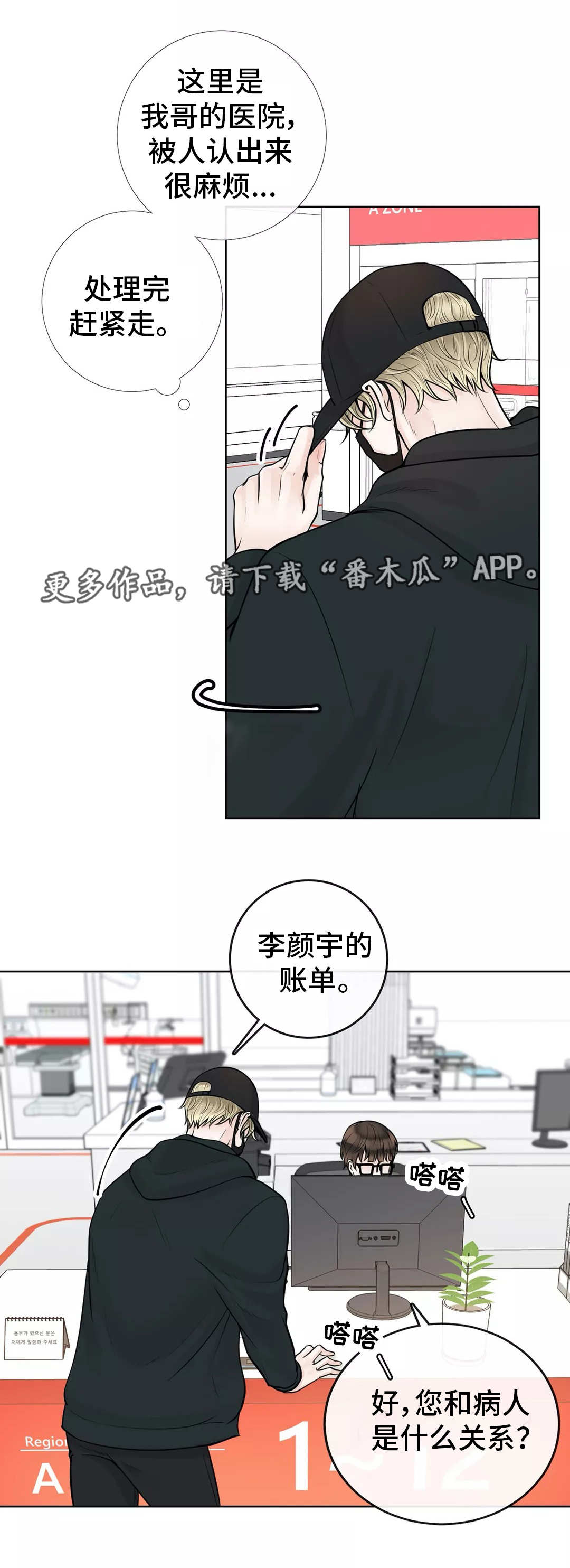 阿尔法伴侣 第41话 第3页
