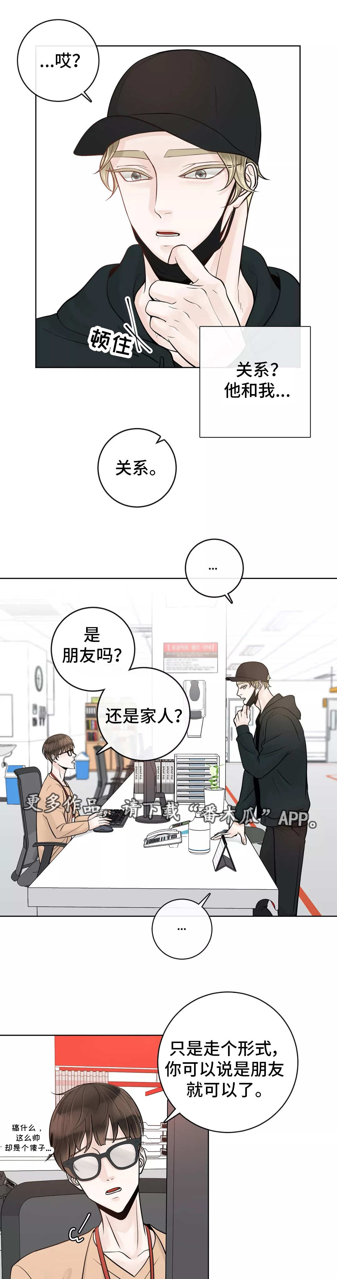 阿尔法伴侣 第41话 第4页