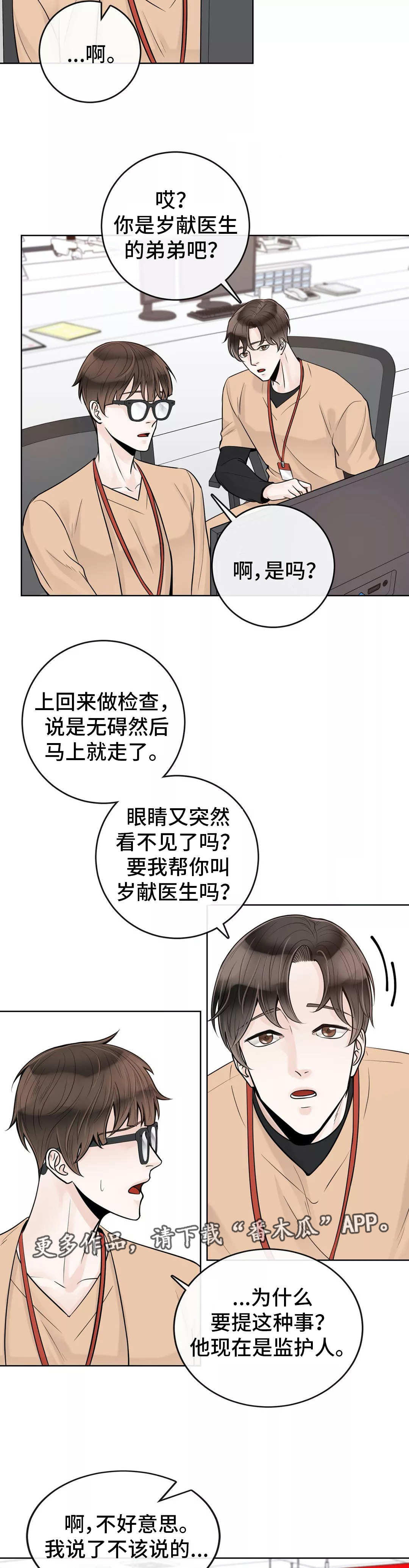 阿尔法伴侣 第41话 第5页