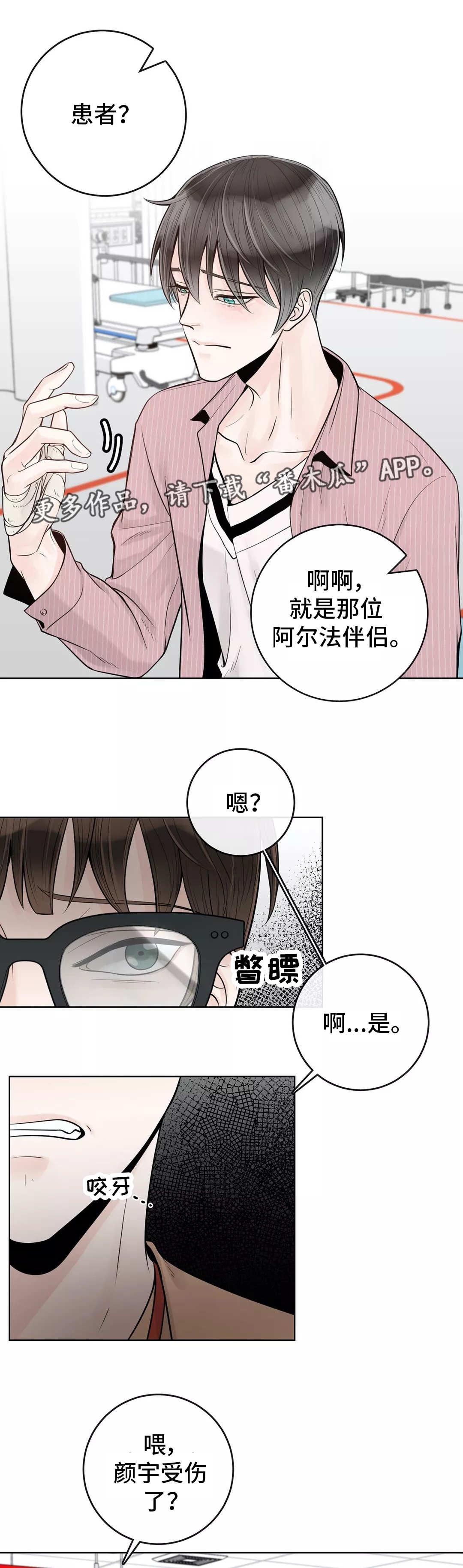 阿尔法伴侣 第41话 第7页