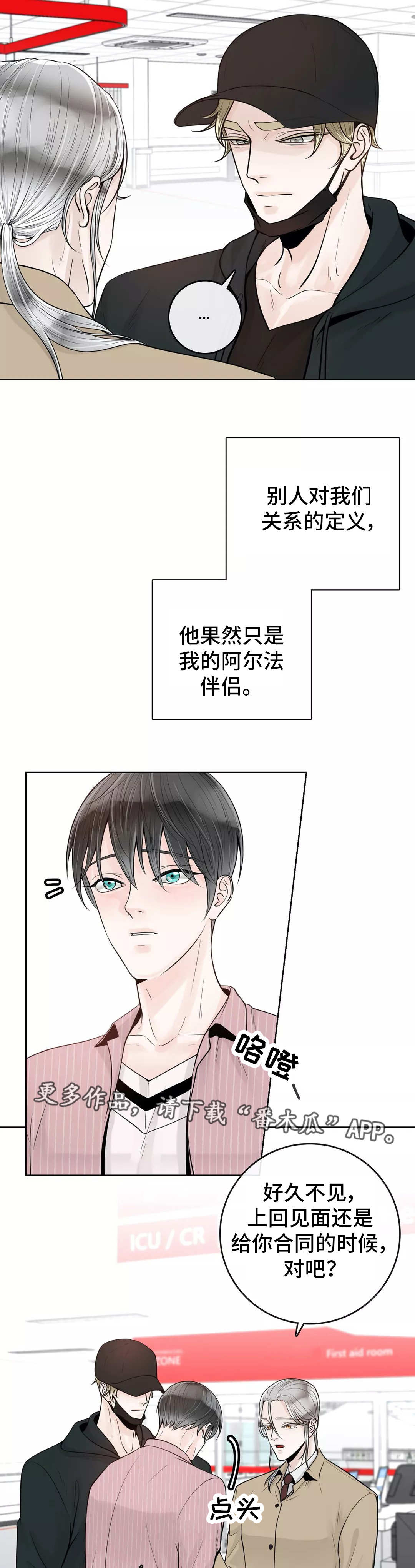 阿尔法伴侣 第41话 第8页
