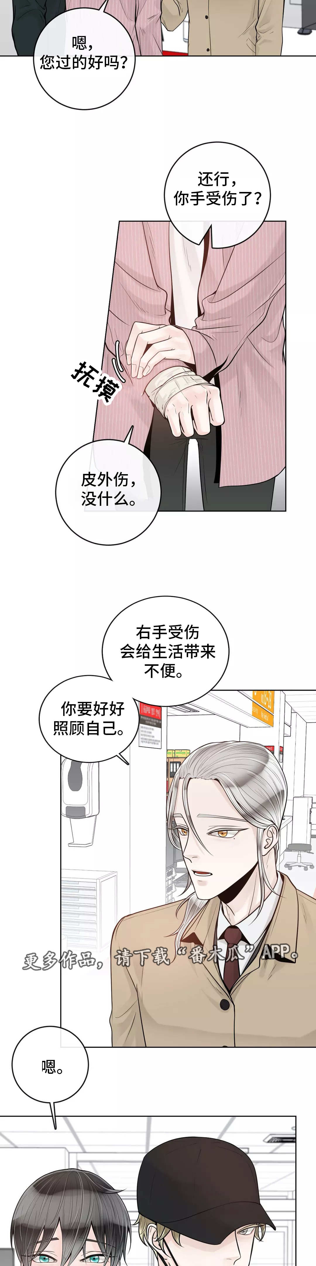 阿尔法伴侣 第41话 第9页