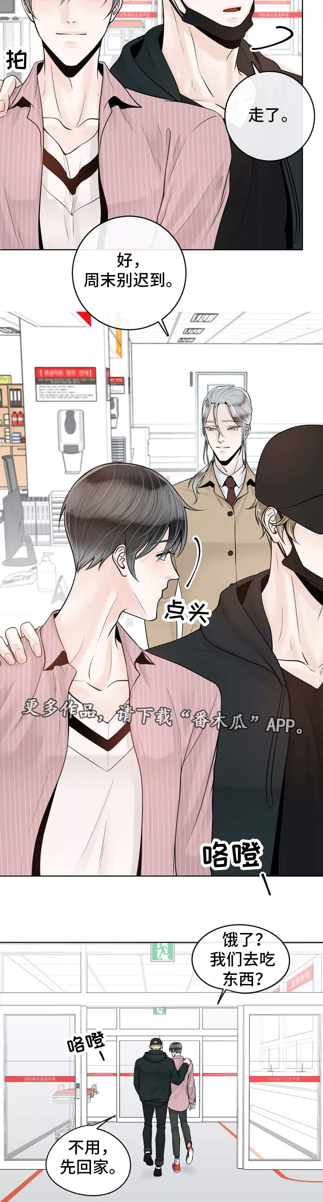 阿尔法伴侣 第41话 第10页