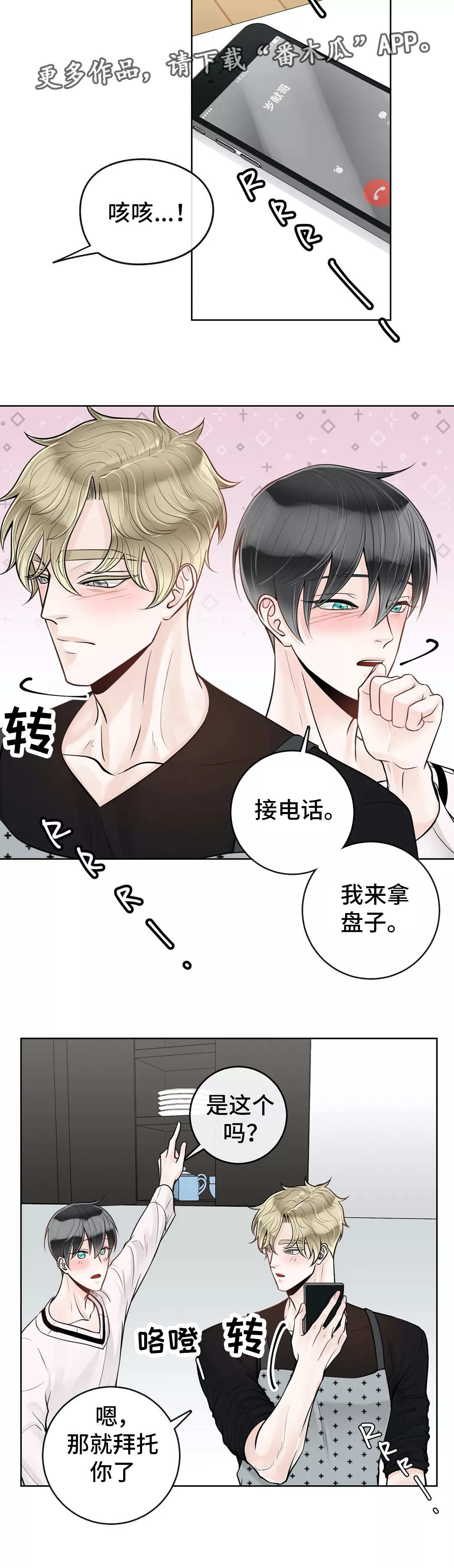 阿尔法伴侣 第40话 第2页