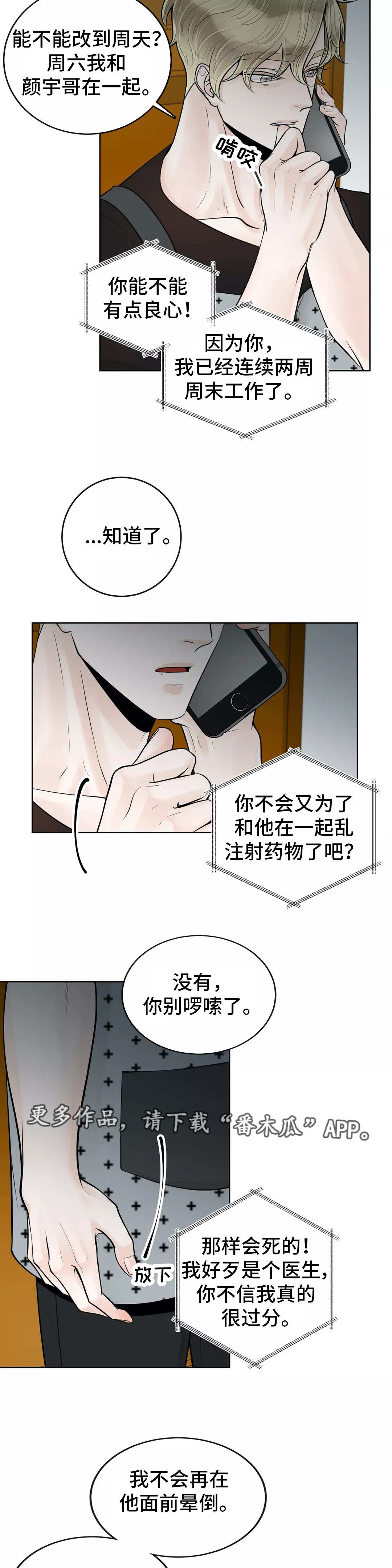 阿尔法伴侣 第40话 第4页