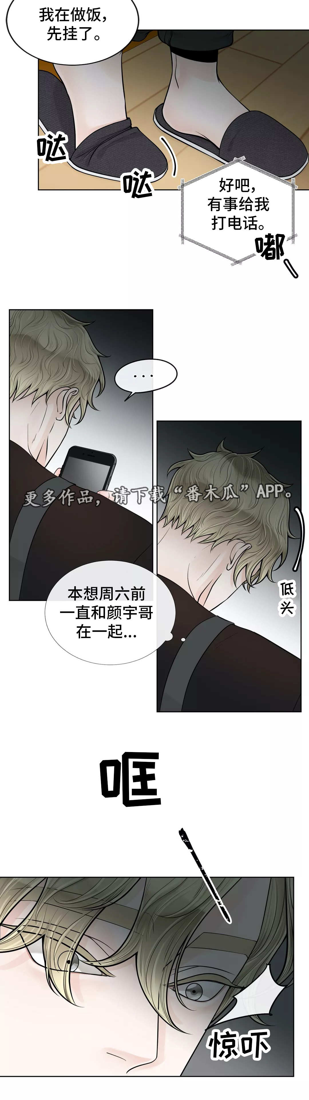 阿尔法伴侣 第40话 第5页