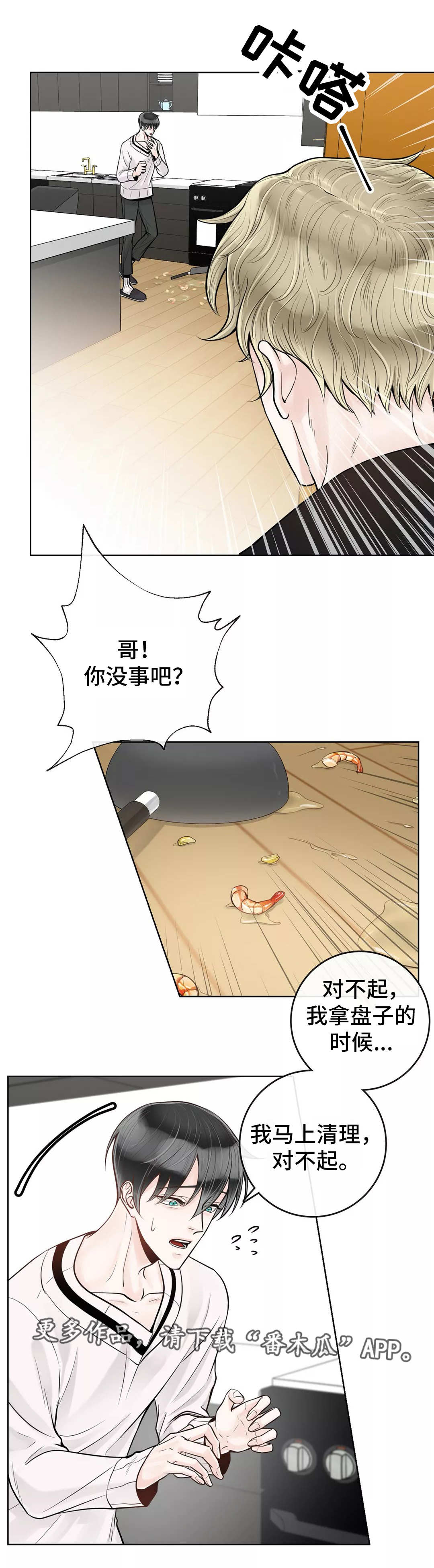 阿尔法伴侣 第40话 第6页