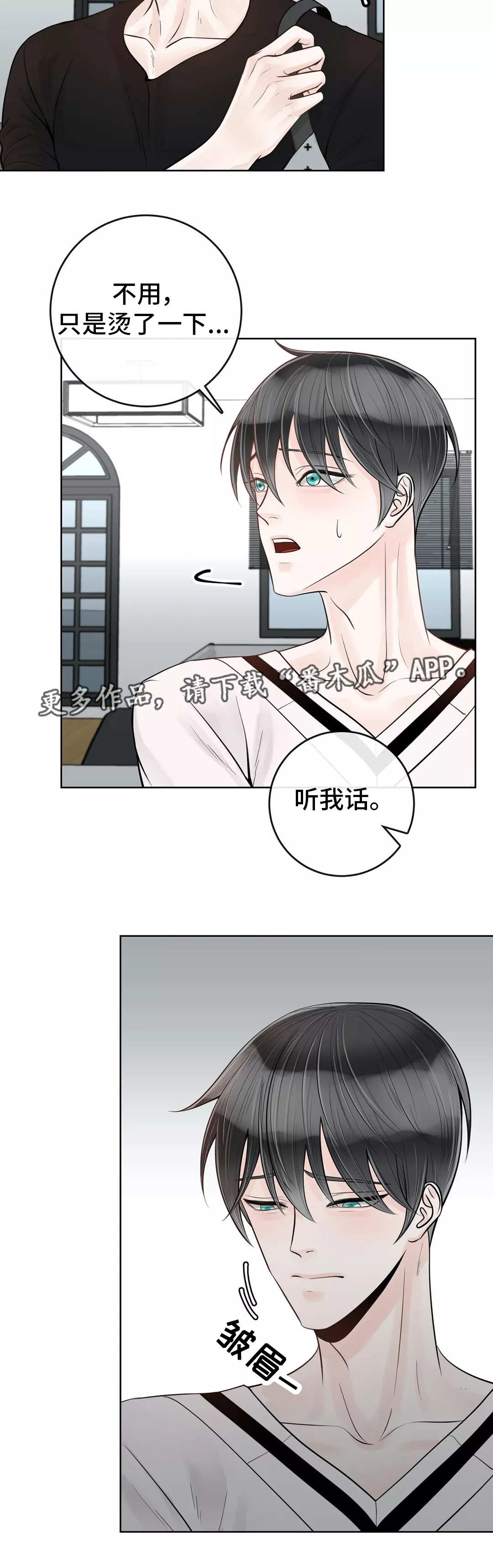 阿尔法伴侣 第40话 第9页