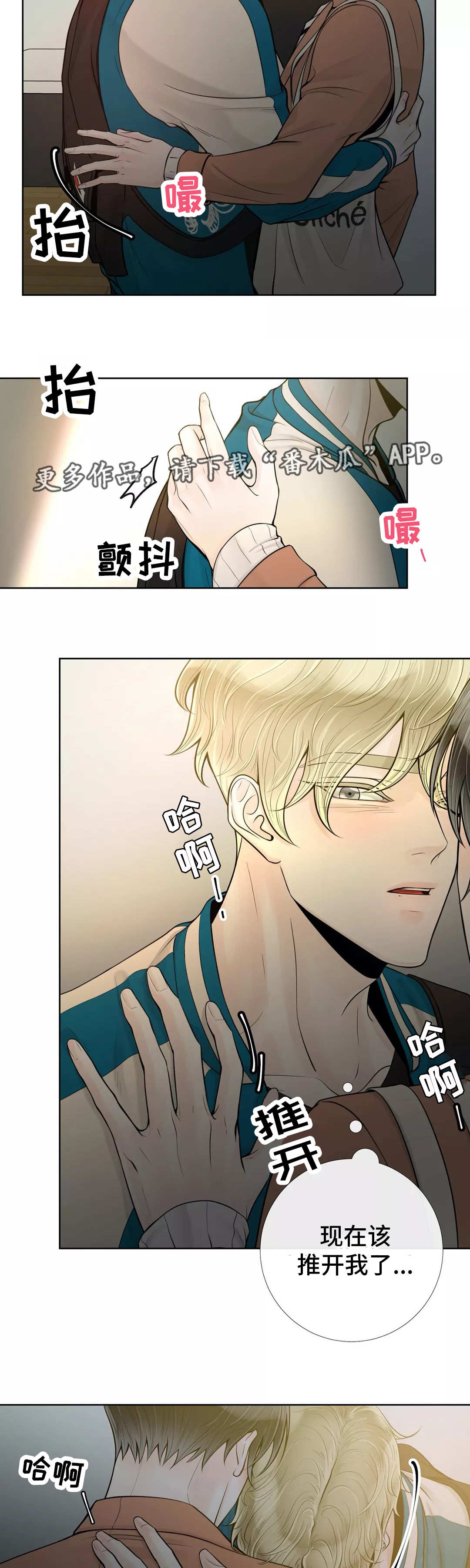 阿尔法伴侣 第39话 第2页