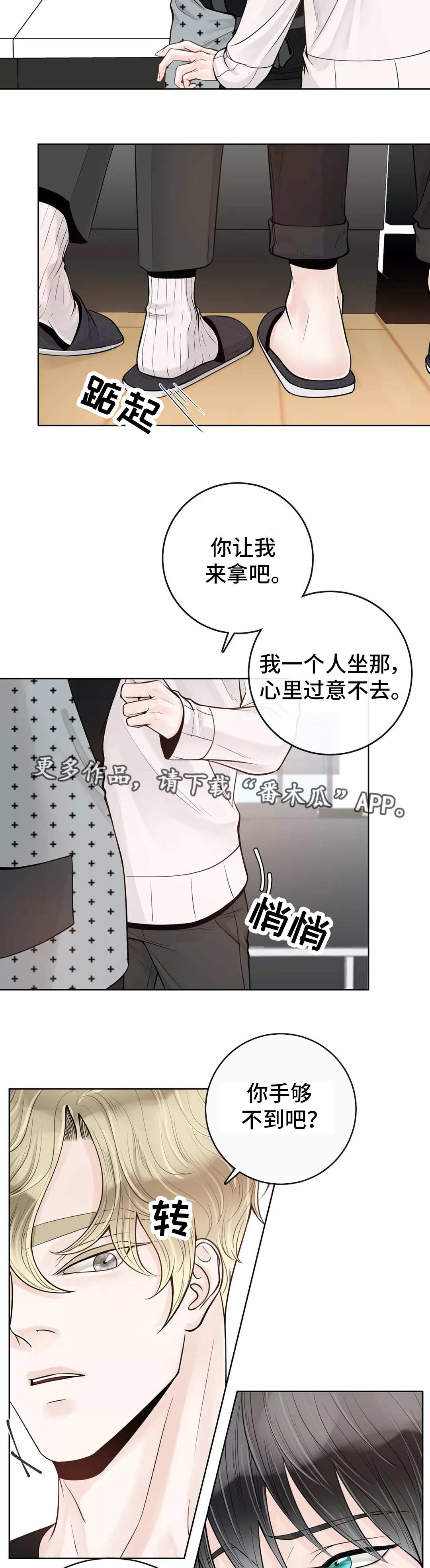 阿尔法伴侣 第39话 第12页