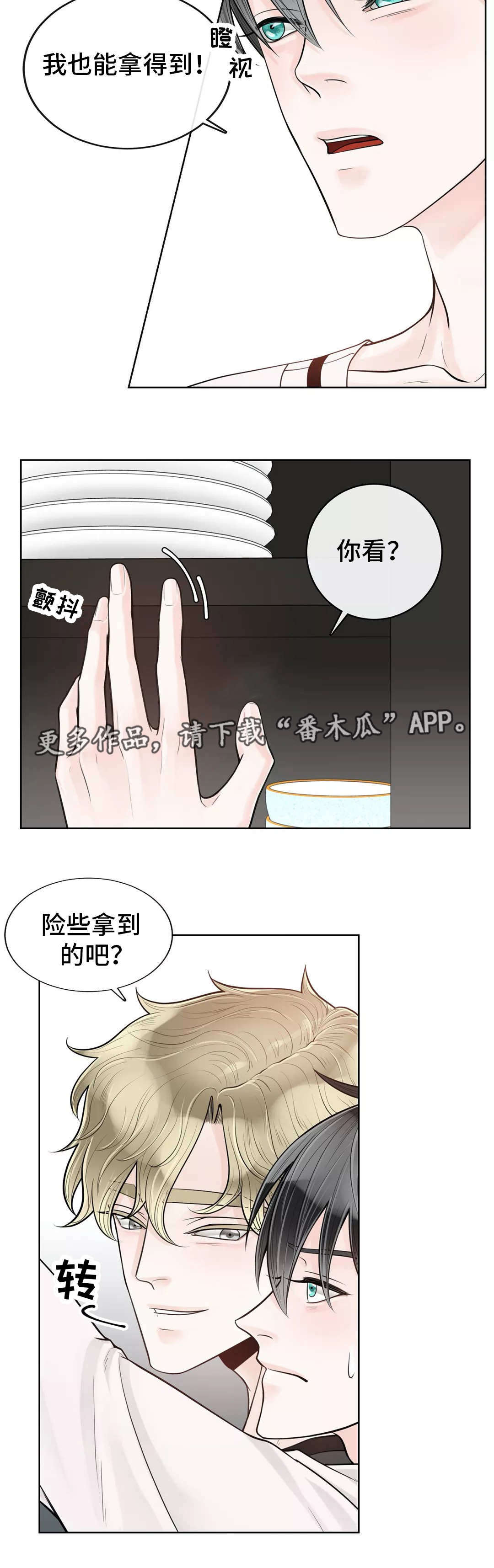 阿尔法伴侣 第39话 第13页