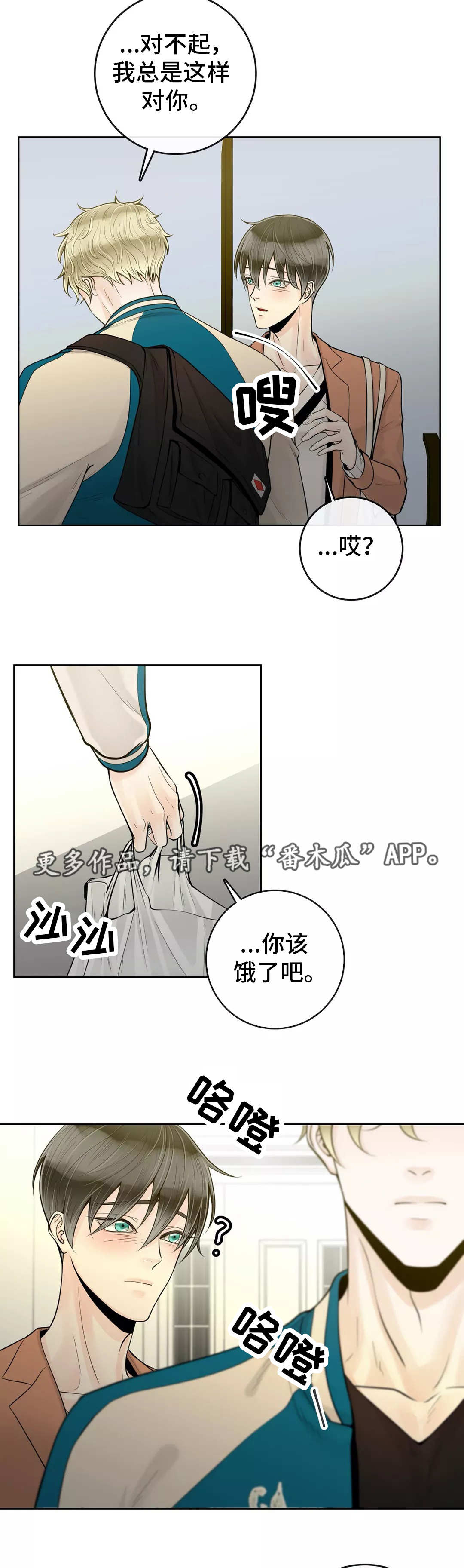 阿尔法伴侣 第39话 第4页